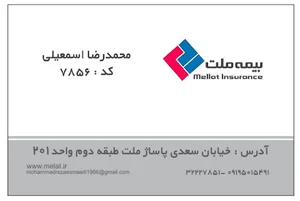 بیمه ملت نمایندگی 7856 اسمعیلی