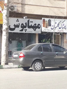 پوشاک گلستان