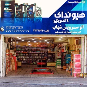 اتوسرویس شهاب*Shahab Car Service