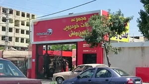 مجموعه خدمات خودرویی گلدن واش