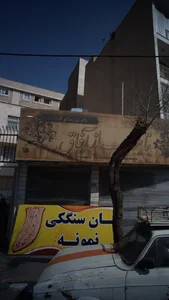 نان سنگکی نمونه 2