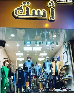 بوتیک ژست