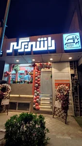 Rasher burger | راشر برگر