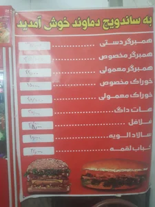 ساندویچ دماوند 3