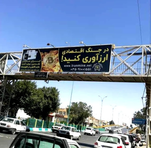 ایران ماین