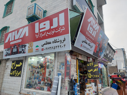 ابزار معظمی