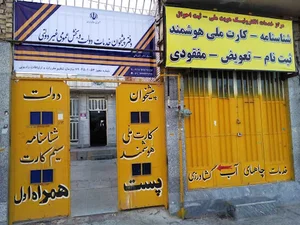 دفتر پیشخوان دولت