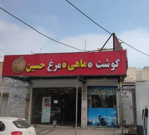 سوپر گوشت و مرغ چهرازی 5