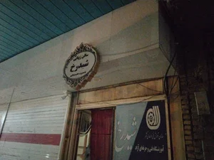 آرایشگاه شیدرخ