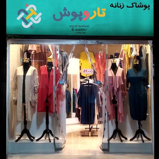 پوشاک زنانه تاروپوش