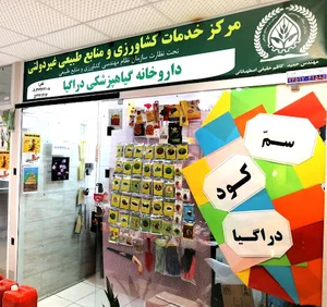 داروخانه گیاه پزشکی دراگیا