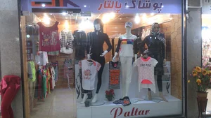 پوشاک زنانه پالتار