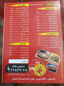 فست فود سانیا