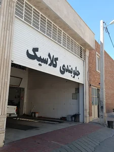 جلوبندی کلاسیک