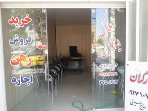 مشاور املاک ایثارگران