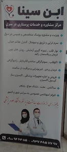 خدمات پرستاری ابن سینا