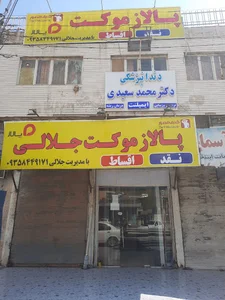 پالاز موکت جلالی