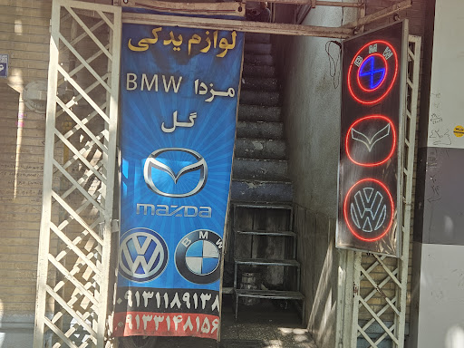 لوازم یدکی بی ام و و مزدا