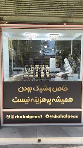 زیورآلات چهل گیس