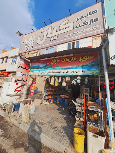 هایپر مارکت صالح