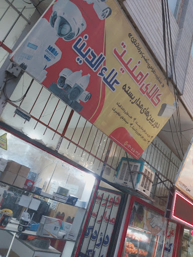 علاءالدين فنی مهندسی(دوربین مداربسته)