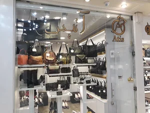 کیف و کفش آتیس