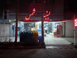 سوپرمارکت شبانه روزی شمس