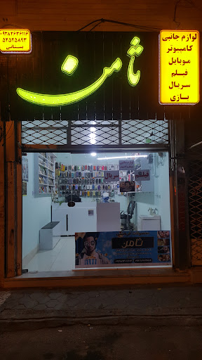 فروشگاه ثامن (لوازم جانبی موبایل و کامپیوتر و ارائه فیلم و سریال)