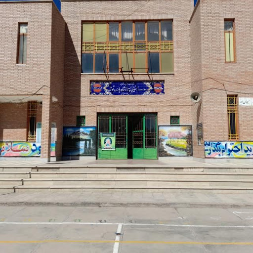 دبیرستان پسرانه شاهد متوسطه دوره اول
