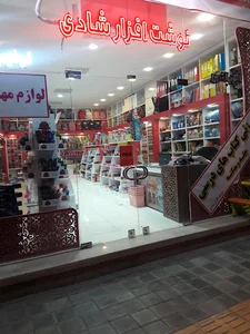 فروشگاه نوشت افزار شادی