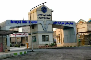 بیمارستان تامین اجتماعی
