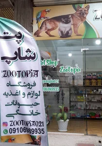 پت شاپ زوتوپیا