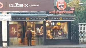 نانوایی لواش و سنگک