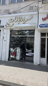 عصر ارتباطات ۱