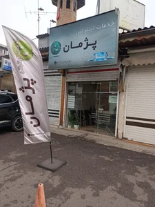 خدمات اینترنتی پژمان