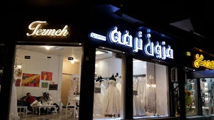 مزون ترمه