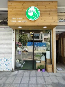 گالری گل ژوبا 2