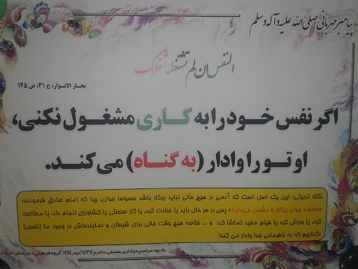 پژوهشکده امر به معروف و نهی از منکر