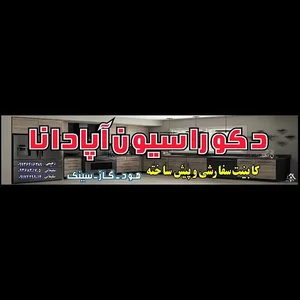 دکوراسیون داخلی آشپزخانه آپادنا 5