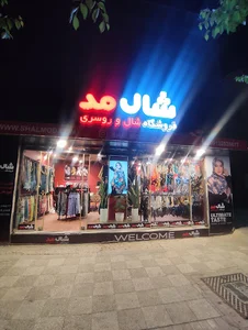 فروشگاه شال مد