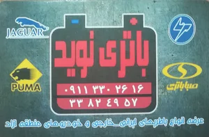 باتری نوید