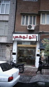 اتو لوکس 2