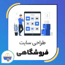 طراحی سایت فروشگاهی وردپرس