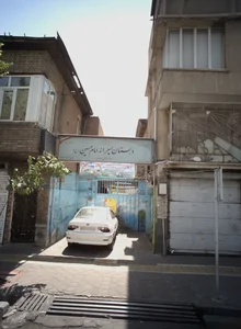 دبستان پسرانه امام حسین