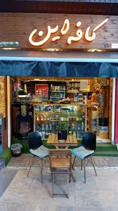کافه این