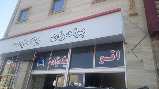 تعمیرگاه برادران بیگ زاده