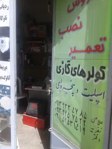 کیان تهویه