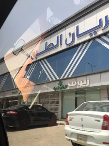 Rayyan medical dispensary