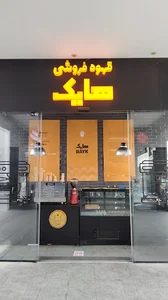 Hayk Coffee