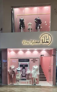 انا حلوة "الحجاز مول"